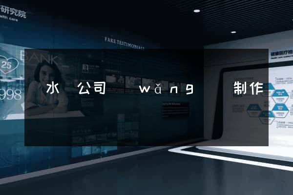 漣水縣公司網(wǎng)頁制作