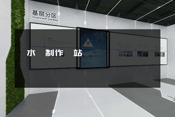 漣水縣制作網站