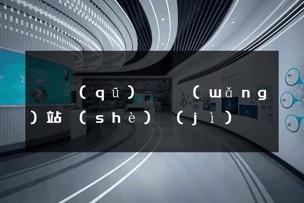 潁東區(qū)營銷網(wǎng)站設(shè)計(jì)