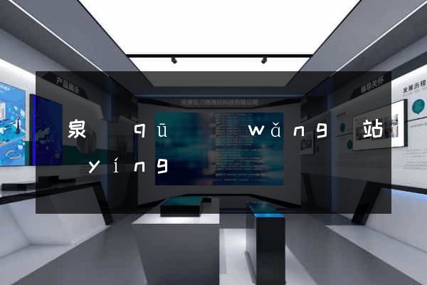 潁泉區(qū)網(wǎng)站營(yíng)銷