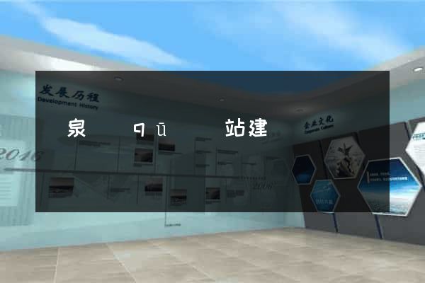 潁泉區(qū)網站建設