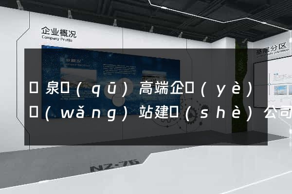 潁泉區(qū)高端企業(yè)網(wǎng)站建設(shè)公司