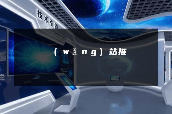 無為縣網(wǎng)站推廣營銷