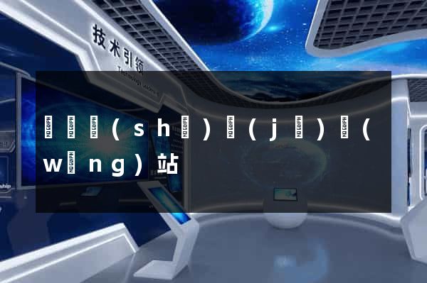 營銷設(shè)計(jì)網(wǎng)站