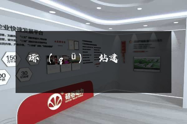 瑯琊區(qū)網站建設