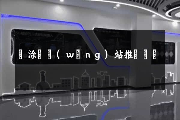 當涂縣網(wǎng)站推廣營銷