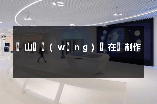 碭山縣網(wǎng)頁在線制作