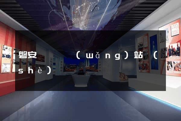 磐安縣營銷網(wǎng)站設(shè)計