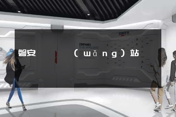 磐安縣營銷網(wǎng)站設計