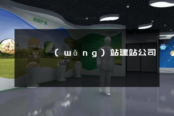 祁門縣網(wǎng)站建站公司
