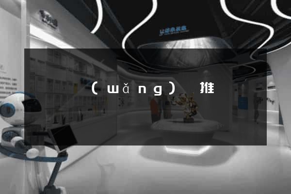 祁門縣網(wǎng)絡推廣