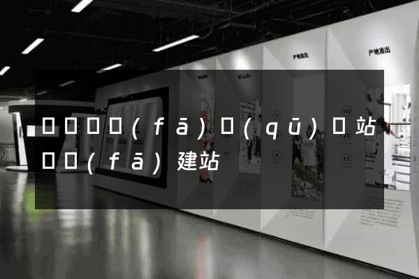 經濟開發(fā)區(qū)網站開發(fā)建站
