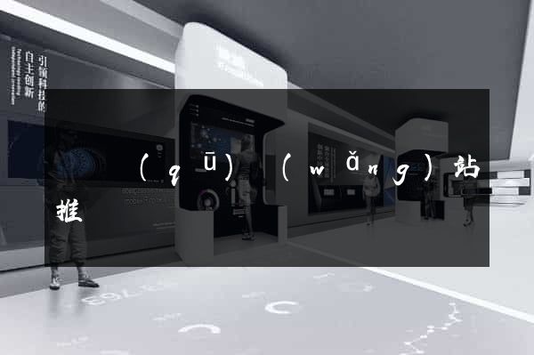 維揚區(qū)網(wǎng)站推廣營銷