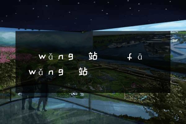 網(wǎng)站開發(fā)網(wǎng)站