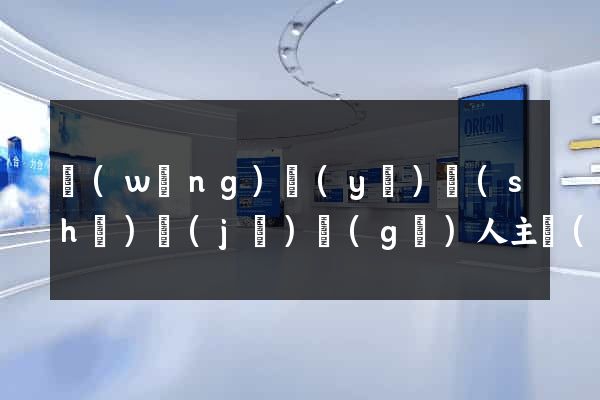 網(wǎng)頁(yè)設(shè)計(jì)個(gè)人主頁(yè)怎么做