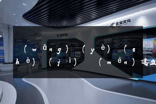網(wǎng)頁(yè)設(shè)計(jì)專門(mén)建立