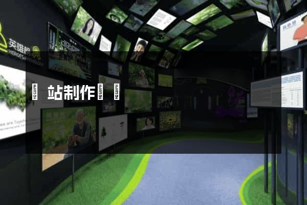 網站制作無錫