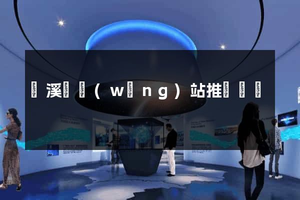 績溪縣網(wǎng)站推廣營銷