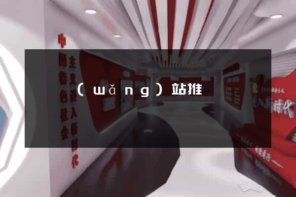 菏澤網(wǎng)站推廣
