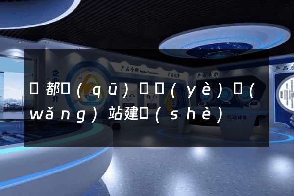 蓮都區(qū)專業(yè)網(wǎng)站建設(shè)