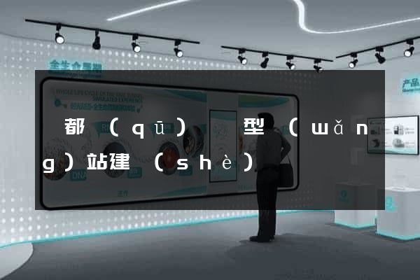 蓮都區(qū)營銷型網(wǎng)站建設(shè)