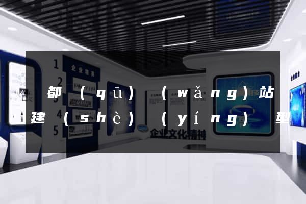 蓮都區(qū)網(wǎng)站建設(shè)營(yíng)銷型