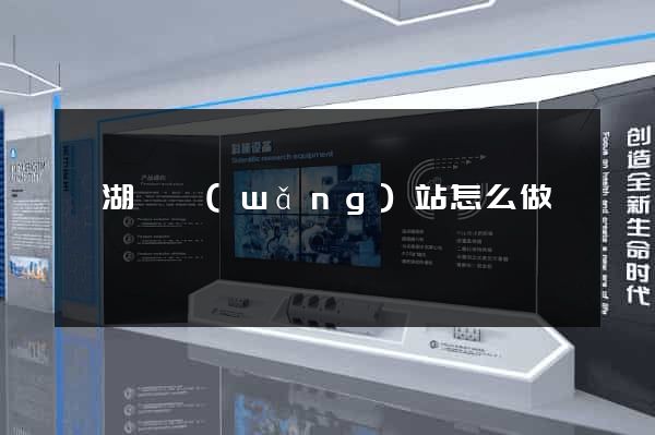 蕪湖縣網(wǎng)站怎么做