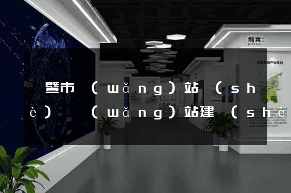 諸暨市網(wǎng)站設(shè)計網(wǎng)站建設(shè)