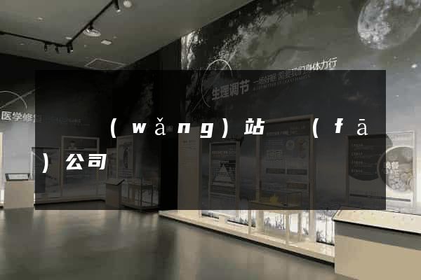 豐縣網(wǎng)站開發(fā)公司