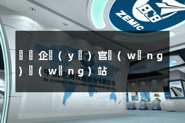 貝殼企業(yè)官網(wǎng)網(wǎng)站