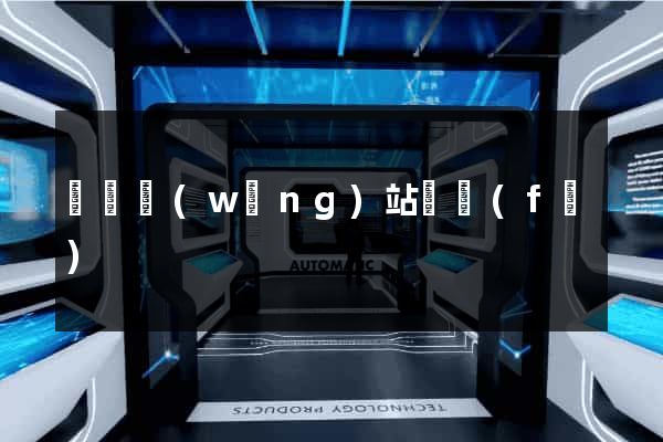 貴陽網(wǎng)站開發(fā)