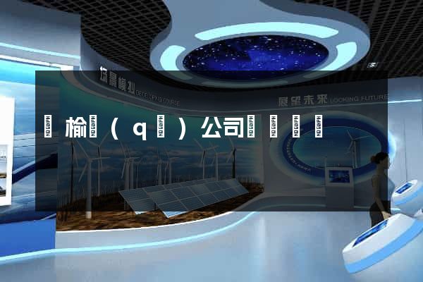 贛榆區(qū)公司網頁設計