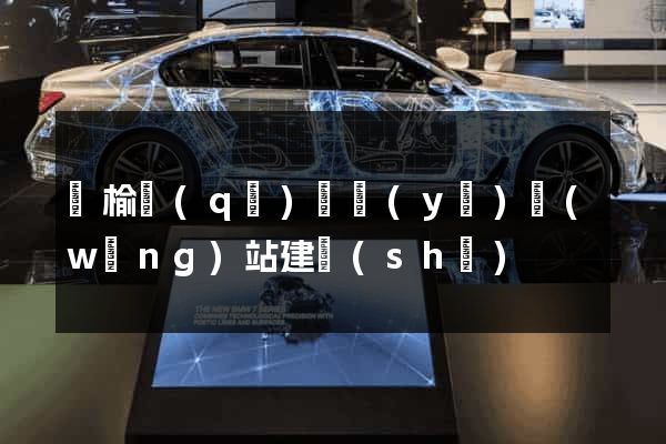 贛榆區(qū)專業(yè)網(wǎng)站建設(shè)
