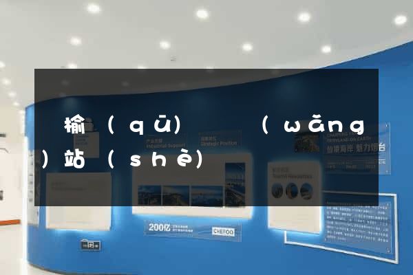 贛榆區(qū)營銷網(wǎng)站設(shè)計