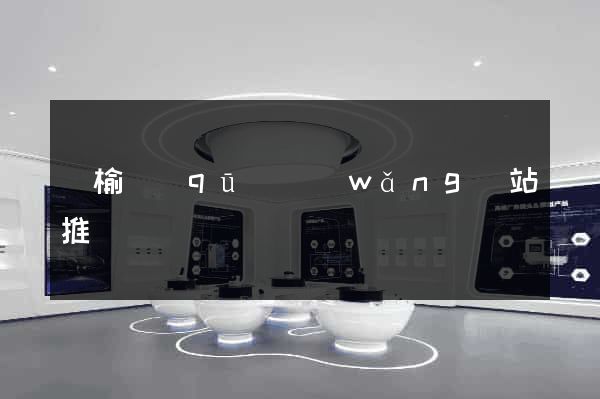 贛榆區(qū)網(wǎng)站推廣營銷