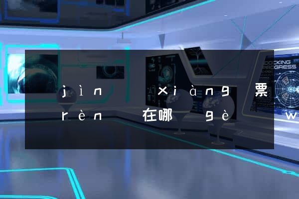 進(jìn)項(xiàng)票認(rèn)證在哪個(gè)網(wǎng)站