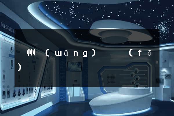鄭州網(wǎng)頁開發(fā)