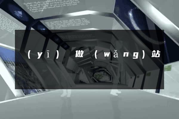 醫(yī)療做網(wǎng)站