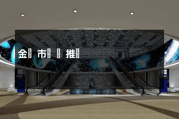 金壇市網絡推廣