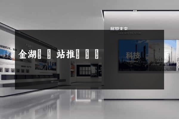 金湖縣網站推廣營銷