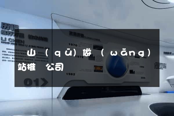 銅山區(qū)做網(wǎng)站推廣公司