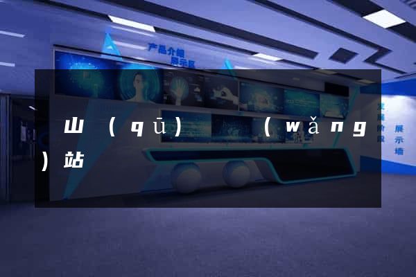 銅山區(qū)營銷網(wǎng)站設計