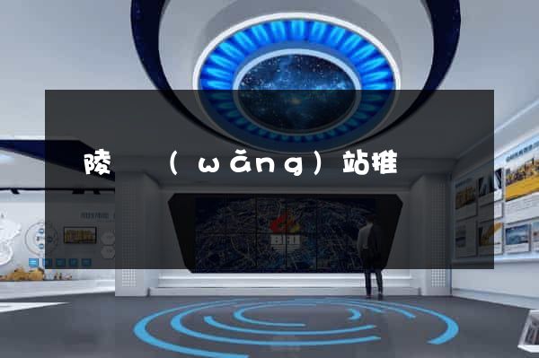 銅陵縣網(wǎng)站推廣營銷