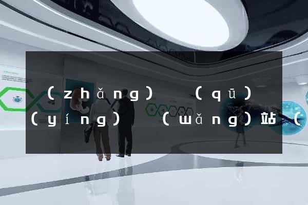長(zhǎng)寧區(qū)營(yíng)銷網(wǎng)站設(shè)計(jì)