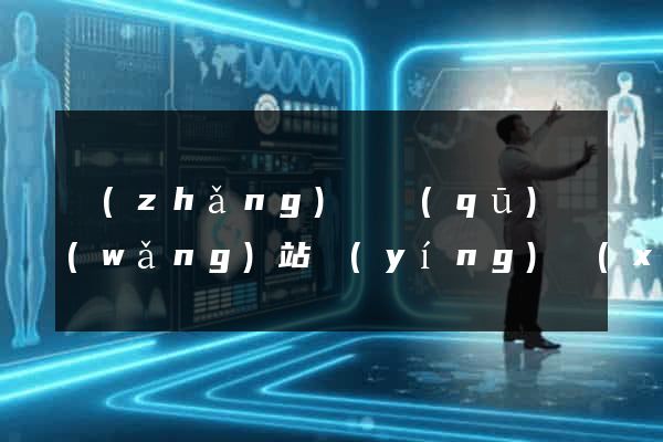 長(zhǎng)寧區(qū)網(wǎng)站營(yíng)銷(xiāo)