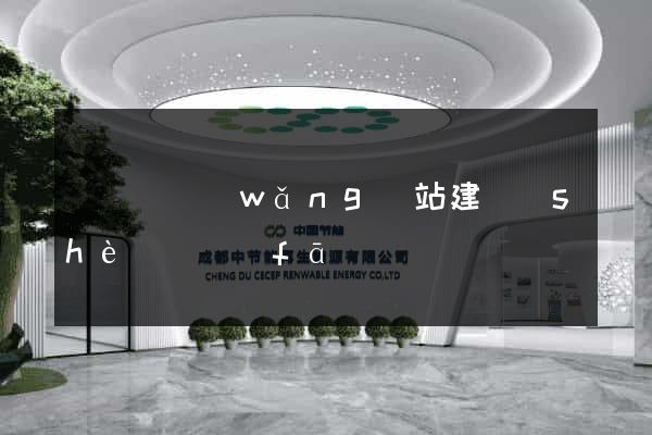 長興縣網(wǎng)站建設(shè)開發(fā)