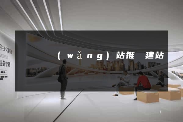 長豐縣網(wǎng)站推廣建站