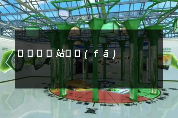 長豐縣網站開發(fā)