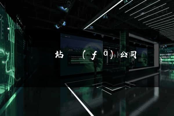 長豐縣網站開發(fā)公司
