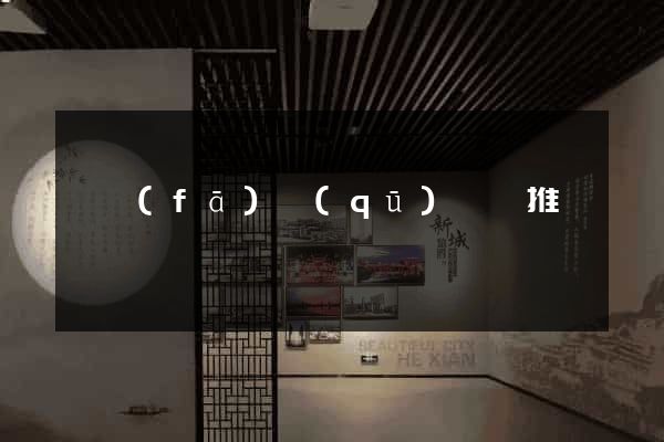 開發(fā)區(qū)網絡推廣